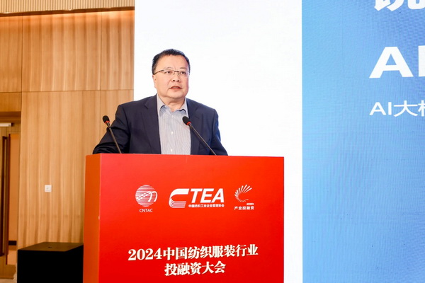 融新聚力 投創未來，2024中國紡織服裝行業投融資大會在紹興柯橋舉辦