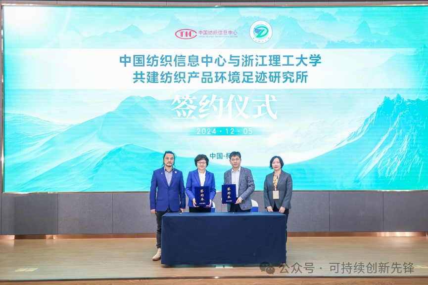 綠色未來，創(chuàng)新驅(qū)動(dòng)：2024中國紡織行業(yè)ESG創(chuàng)新大會(huì)圓滿落幕
