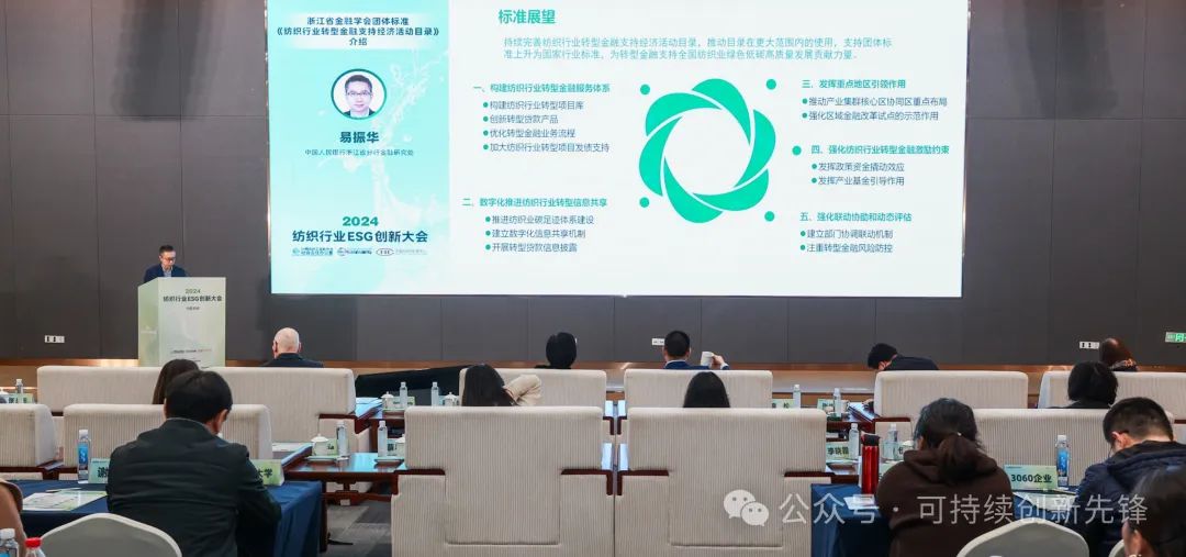 綠色未來，創(chuàng)新驅(qū)動(dòng)：2024中國紡織行業(yè)ESG創(chuàng)新大會(huì)圓滿落幕