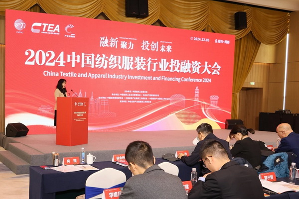 融新聚力 投創未來，2024中國紡織服裝行業投融資大會在紹興柯橋舉辦