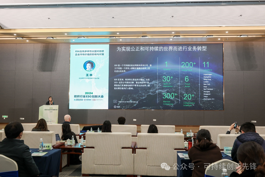 綠色未來，創(chuàng)新驅(qū)動(dòng)：2024中國紡織行業(yè)ESG創(chuàng)新大會(huì)圓滿落幕