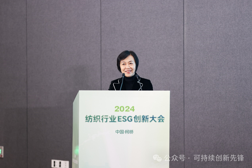 綠色未來，創(chuàng)新驅(qū)動(dòng)：2024中國紡織行業(yè)ESG創(chuàng)新大會(huì)圓滿落幕