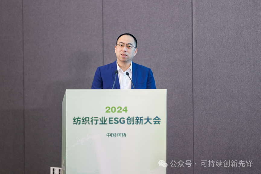 綠色未來，創(chuàng)新驅(qū)動(dòng)：2024中國紡織行業(yè)ESG創(chuàng)新大會(huì)圓滿落幕