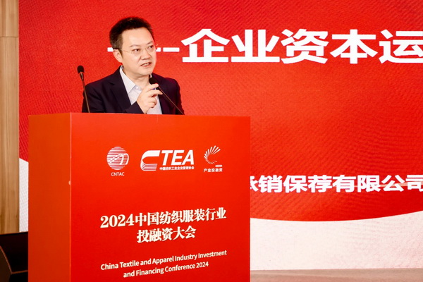 融新聚力 投創未來，2024中國紡織服裝行業投融資大會在紹興柯橋舉辦