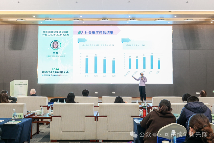 綠色未來，創(chuàng)新驅(qū)動(dòng)：2024中國紡織行業(yè)ESG創(chuàng)新大會(huì)圓滿落幕