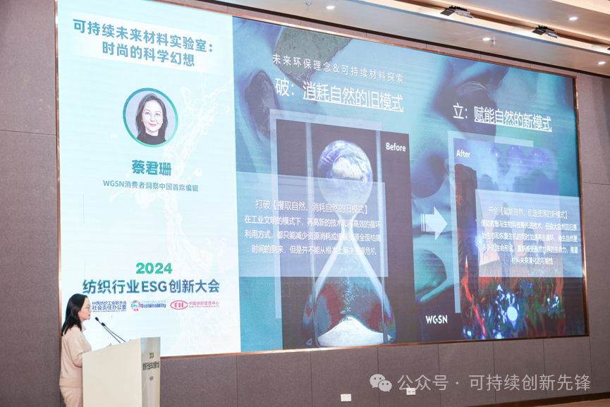 綠色未來，創(chuàng)新驅(qū)動(dòng)：2024中國紡織行業(yè)ESG創(chuàng)新大會(huì)圓滿落幕