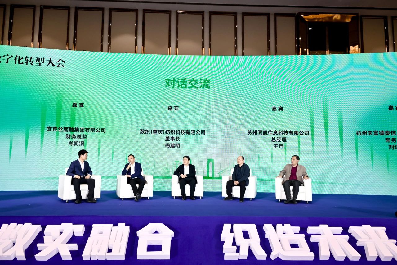 &ldquo;數實融合&nbsp; 織造未來&rdquo;--第一屆中國紡織行業數字化轉型大會在紹興柯橋舉行