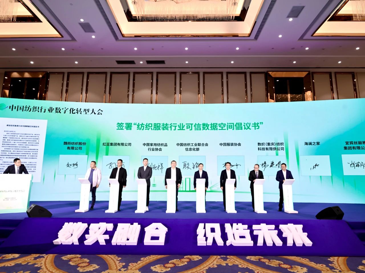 &ldquo;數實融合&nbsp; 織造未來&rdquo;--第一屆中國紡織行業數字化轉型大會在紹興柯橋舉行