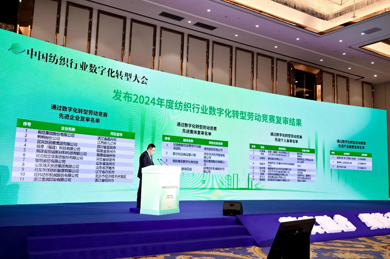 &ldquo;數實融合&nbsp; 織造未來&rdquo;--第一屆中國紡織行業數字化轉型大會在紹興柯橋舉行