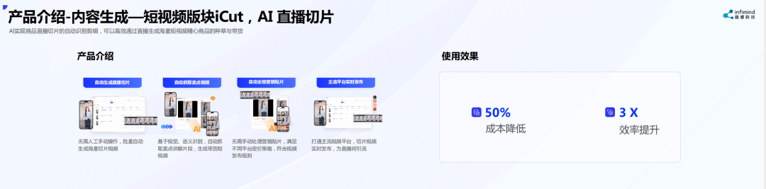  極睿科技創(chuàng)始人兼CEO武彬：內(nèi)容決定電商最終流量和成交 AIGC是大勢(shì)所趨