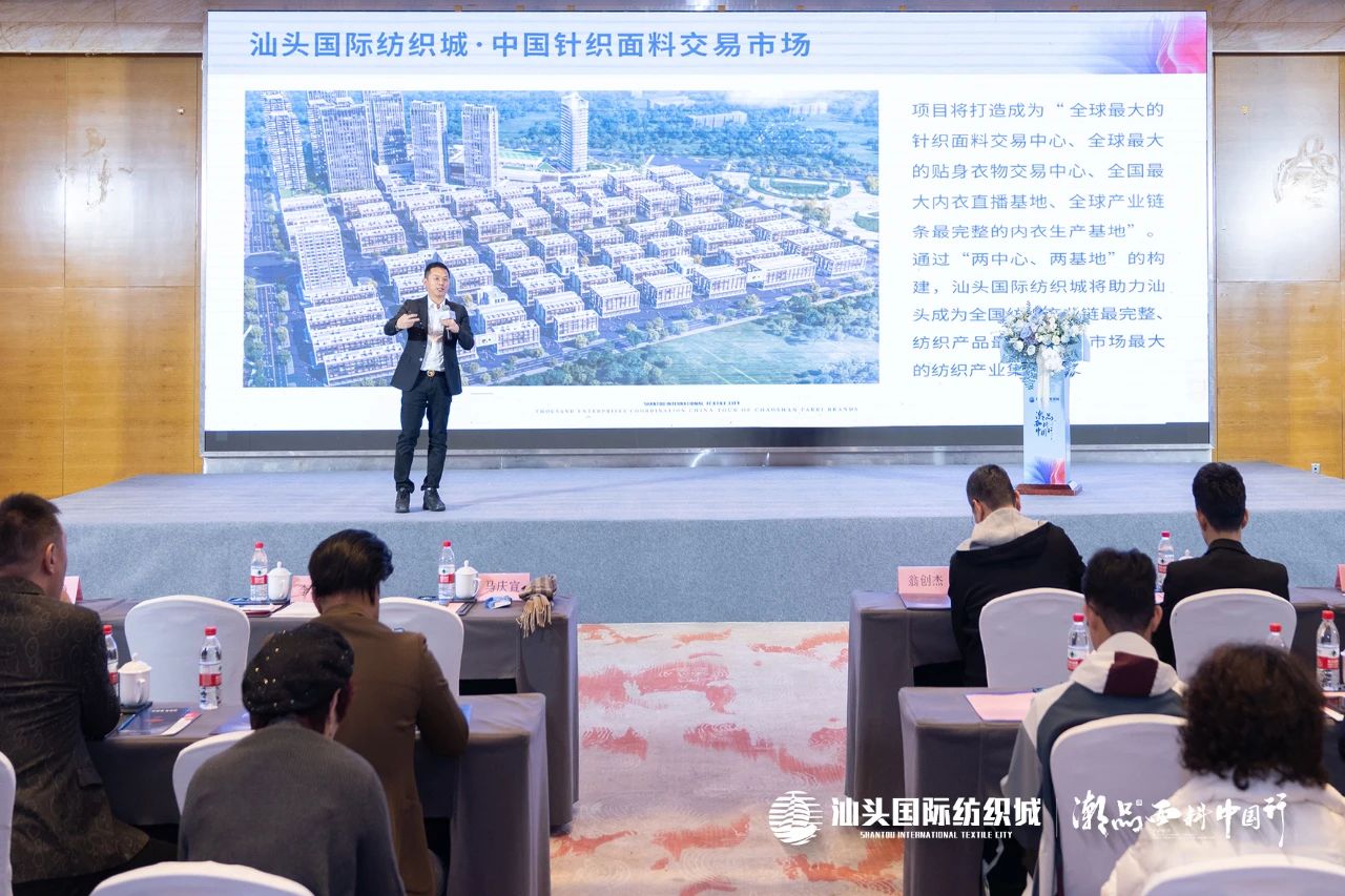 汕頭國際紡織城&middot;潮品面料中國行金華站引領面料新風潮！