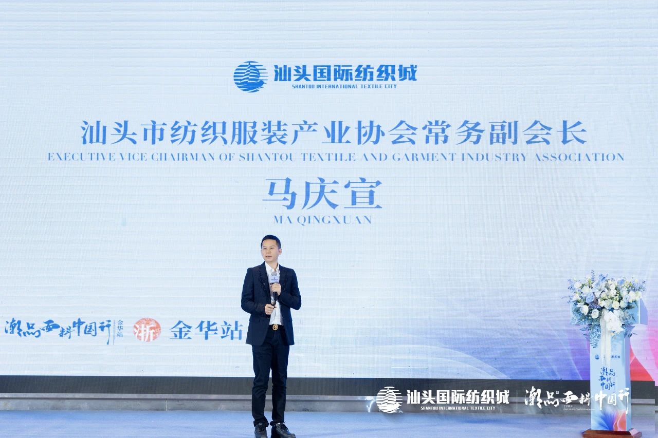 汕頭國際紡織城&middot;潮品面料中國行金華站引領面料新風潮！