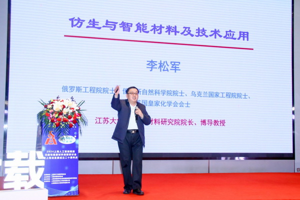 2024上海人工智能賦能功能性健康材料創(chuàng)新研討會(huì)在上海成功舉辦！