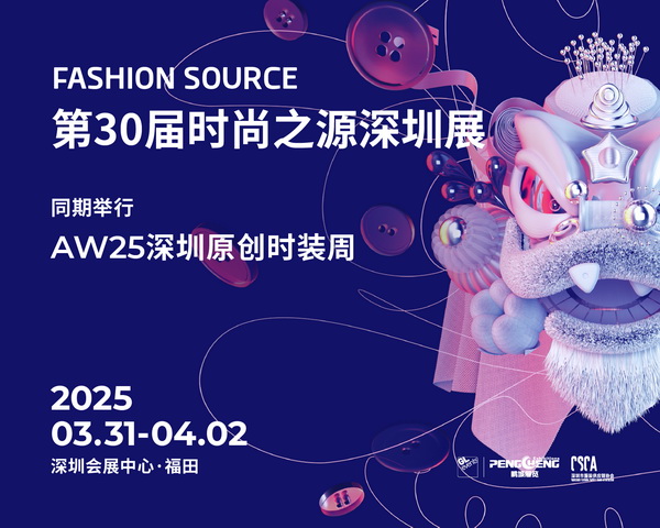 3 月必赴！第 30 屆時尚之源深圳展 + ODF原創時裝周，解鎖潮流密碼與商機寶藏