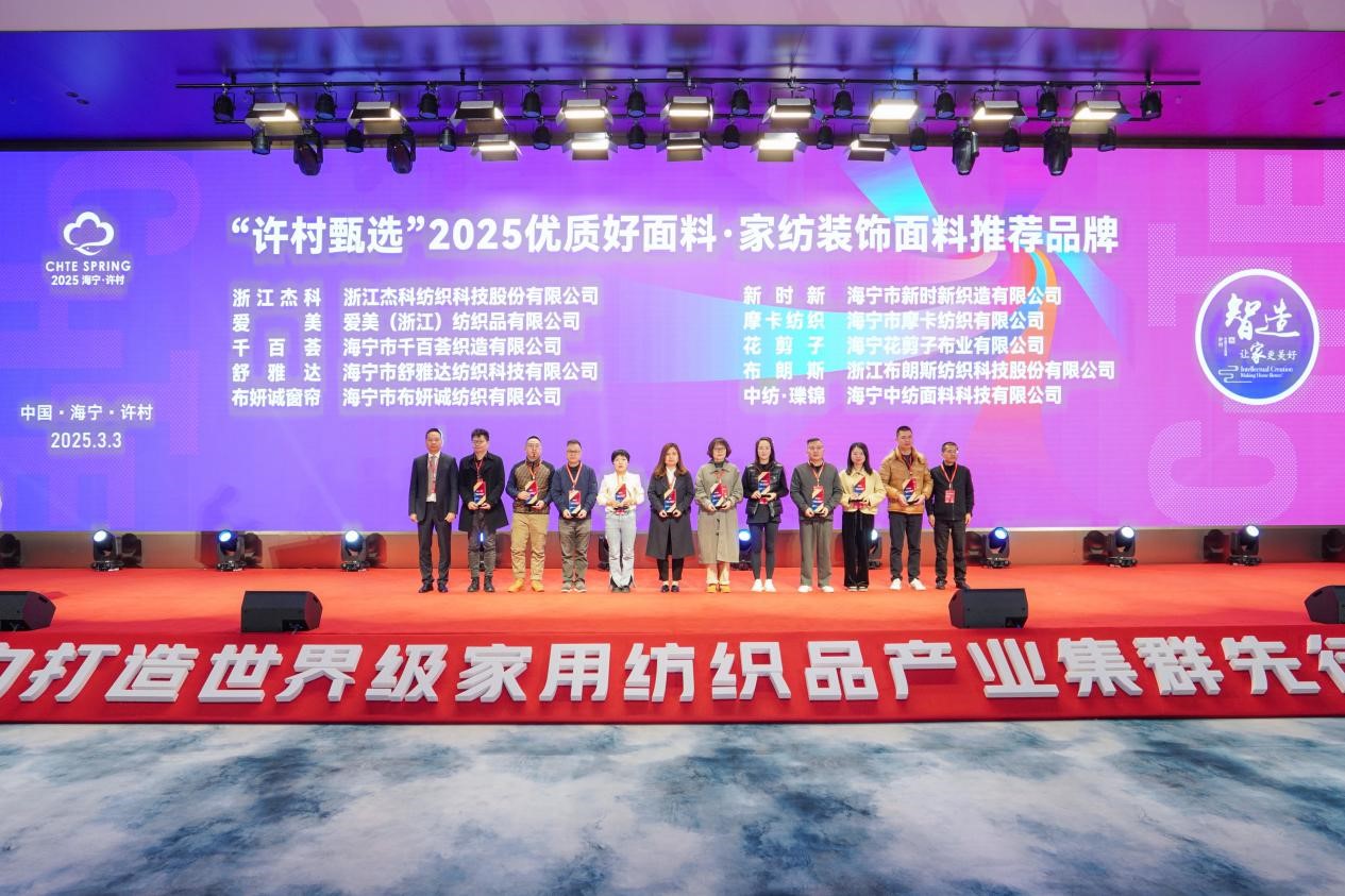 智造織就未來(lái)，錦韻潮動(dòng)全球！2025海寧春季家博會(huì)今日啟幕