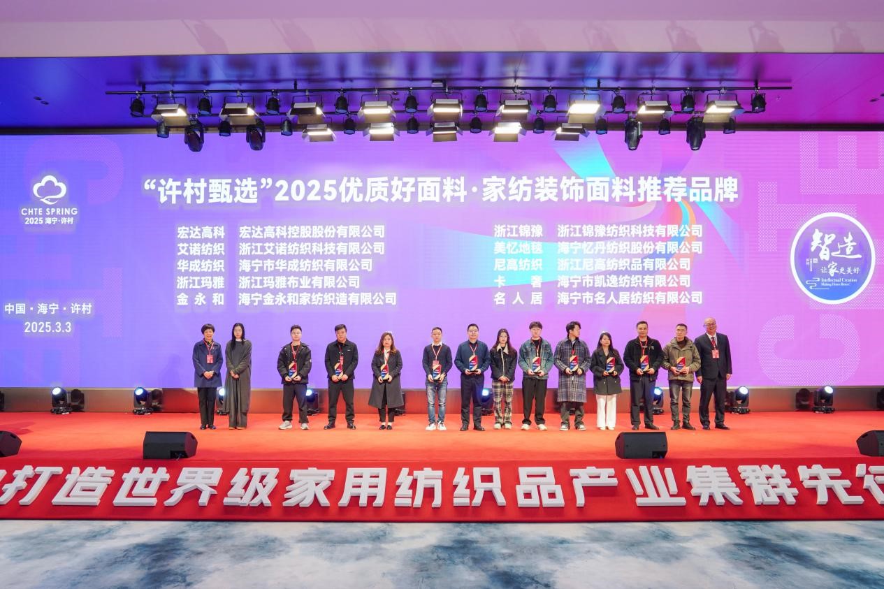 智造織就未來(lái)，錦韻潮動(dòng)全球！2025海寧春季家博會(huì)今日啟幕
