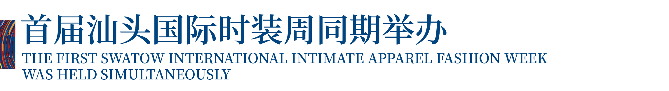 高光看點(diǎn)！3月18-20日第4屆潮汕服博會(huì)最全預(yù)告！