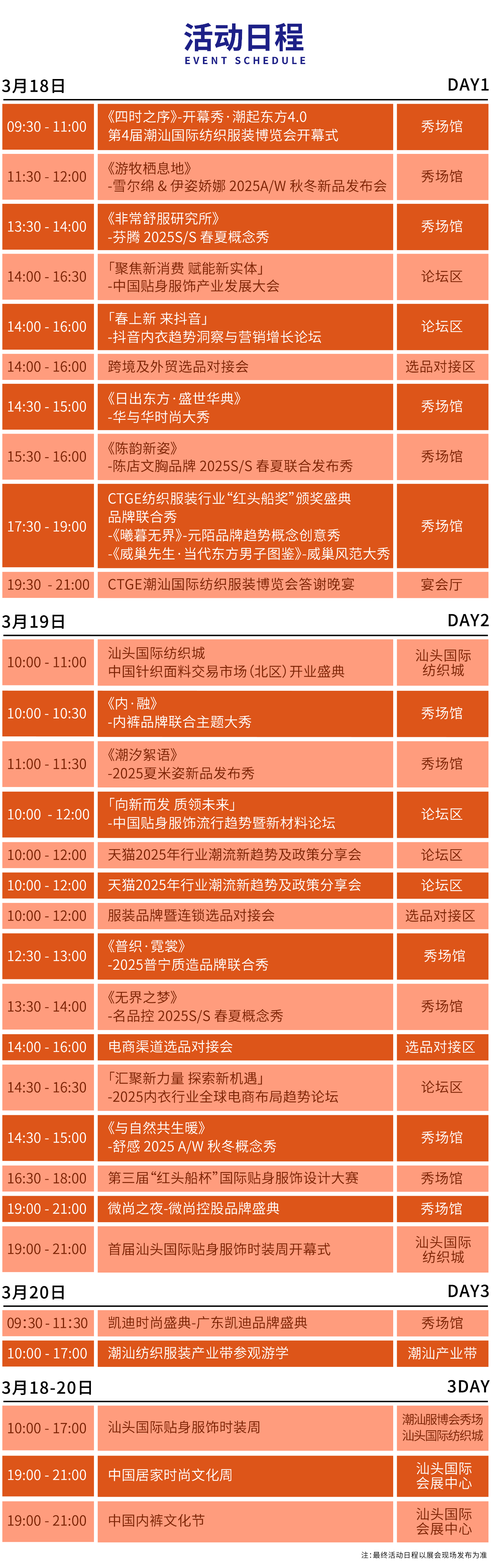 高光看點(diǎn)！3月18-20日第4屆潮汕服博會(huì)最全預(yù)告！
