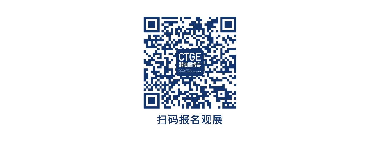 高光看點(diǎn)！3月18-20日第4屆潮汕服博會(huì)最全預(yù)告！