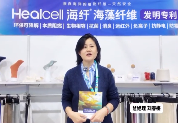 深海黑科技，綠色新未來海纖生物科技材料有限公司劉春梅分享了Healcell海纖&reg;海藻纖維、Healthly海絲林&reg;及海藻炭泥系列產品多項功能及創新應用，通過沉浸式體驗讓觀眾感受到深海科技的獨特魅力。