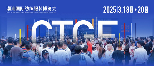 12.1萬專業觀眾+全網10.1億閱讀量&hellip;第四屆潮汕服博會完美落幕！