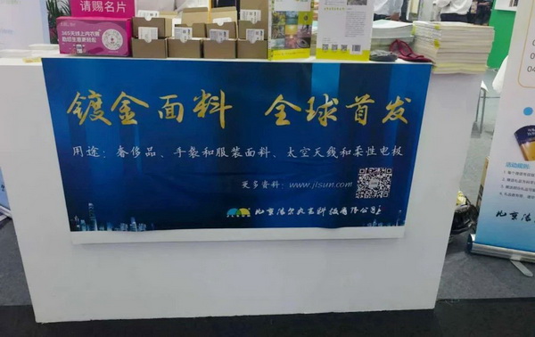 鍍金面料全球首發！ 潔爾爽&reg;?閃耀2025（深圳）國際品牌內衣展