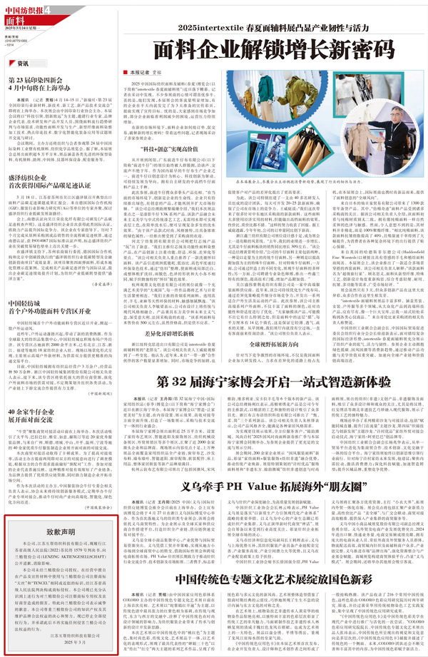 蘭精公司持續(xù)維權(quán)，天絲&trade;商標(biāo)再獲司法保護(hù)