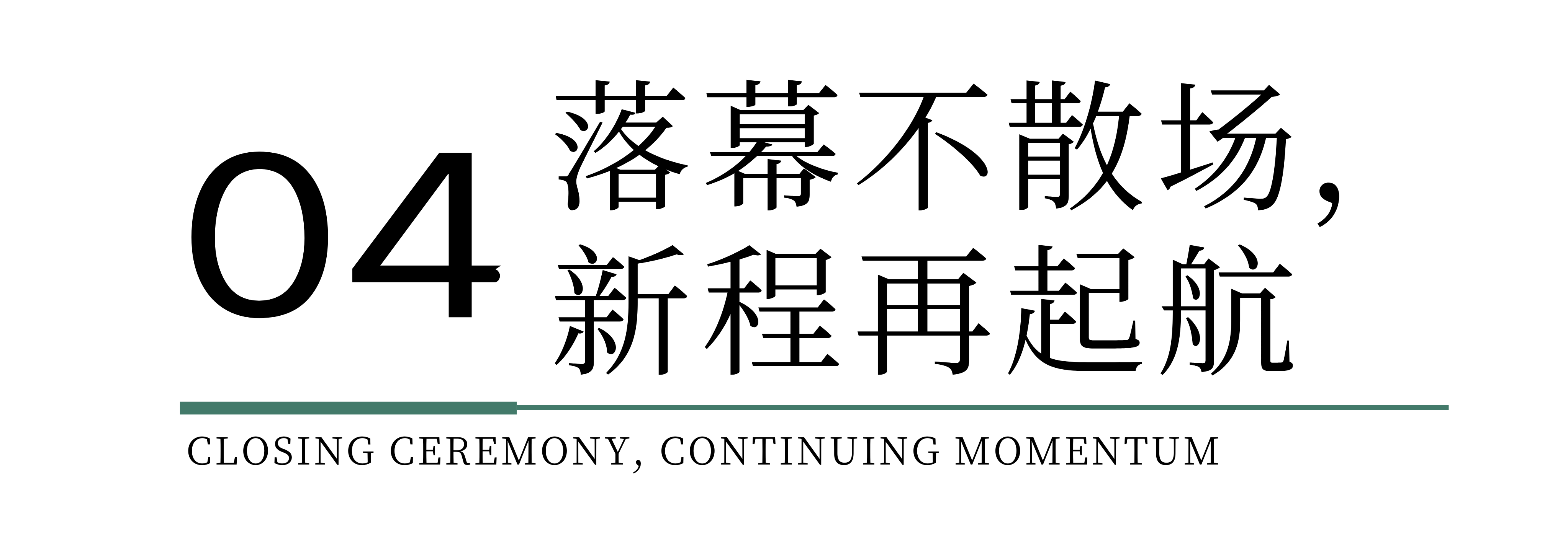 時尚卷鷺江 曲終人未散 2025廈門國際紡織服裝供應鏈博覽會圓滿收官！