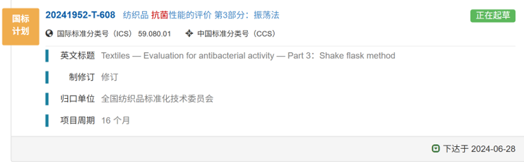 三項(xiàng)抗菌國家和行業(yè)標(biāo)準(zhǔn)正在制修訂，參編請(qǐng)咨詢CIAA