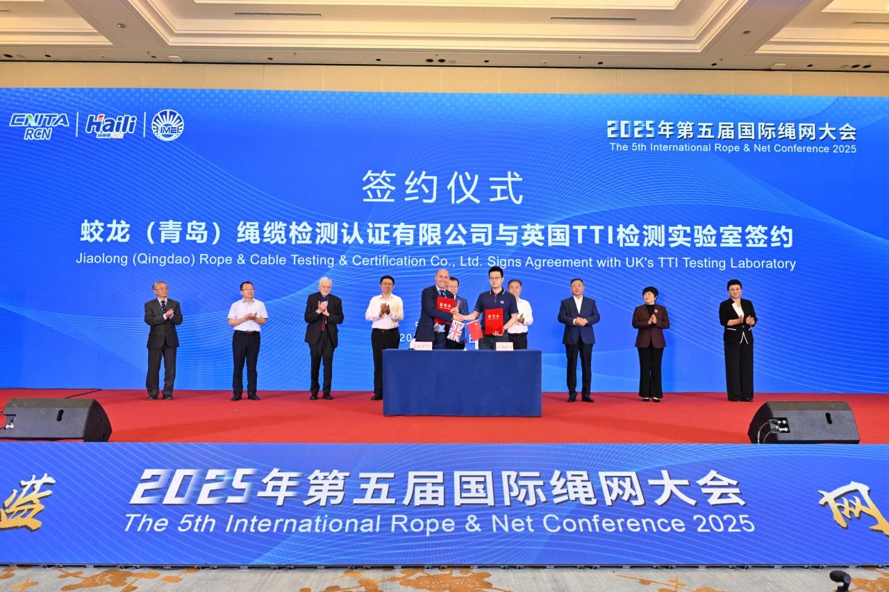 &ldquo;繩智深藍(lán)，網(wǎng)啟未來&rdquo;--2025年第五屆國(guó)際繩網(wǎng)大會(huì)在青島召開