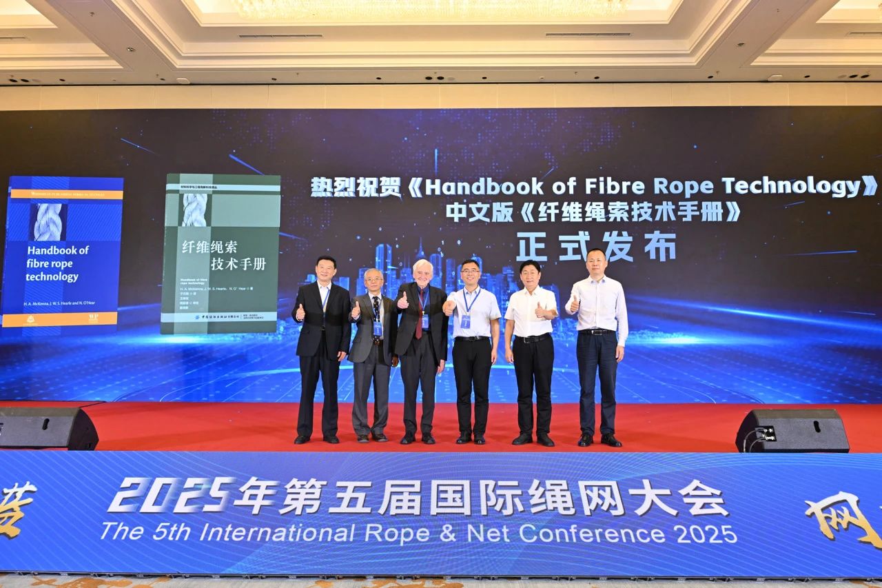 &ldquo;繩智深藍(lán)，網(wǎng)啟未來&rdquo;--2025年第五屆國(guó)際繩網(wǎng)大會(huì)在青島召開