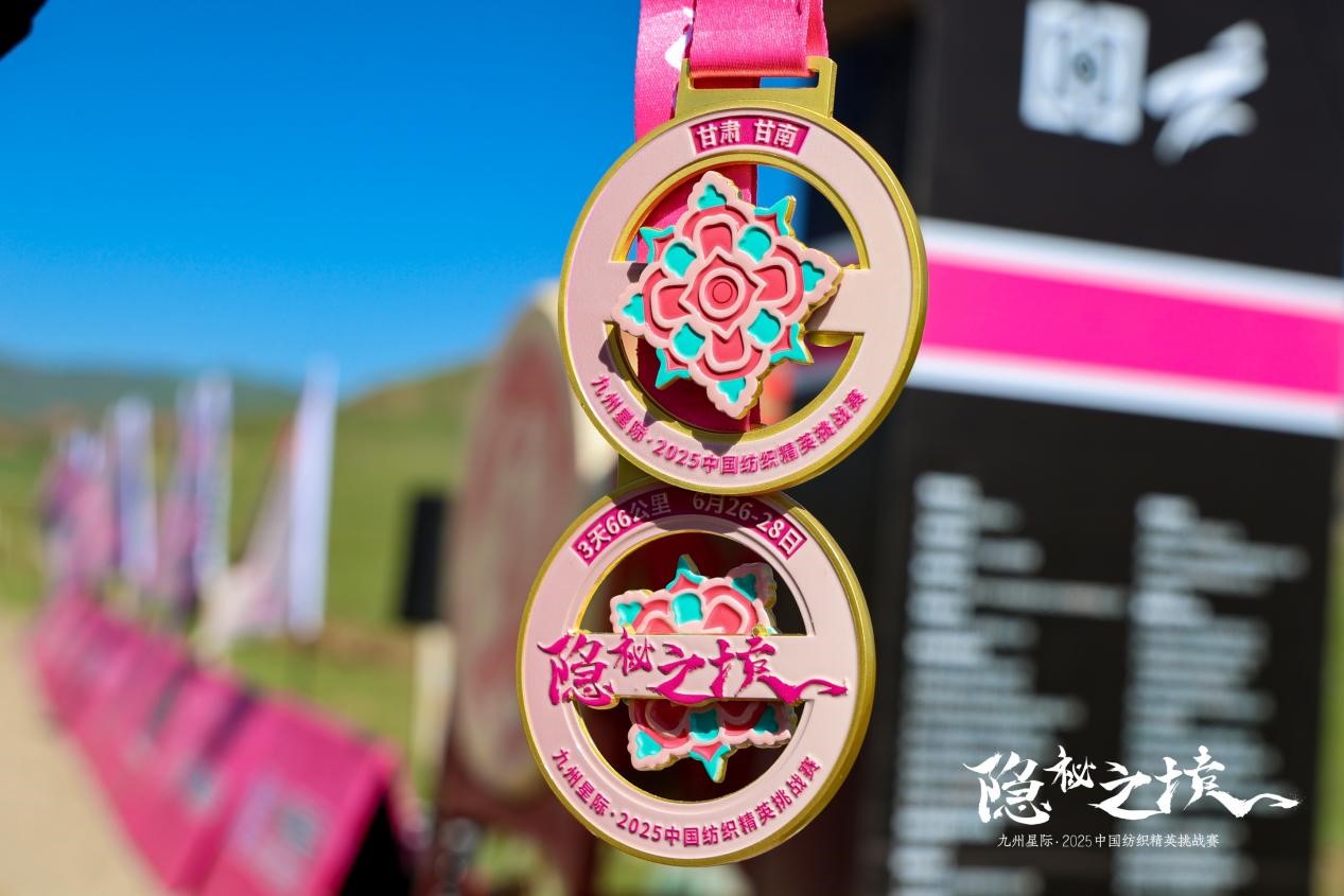 風雨同征途，九州星際&middot;2025中國紡織精英挑戰賽徒步桑科草原！