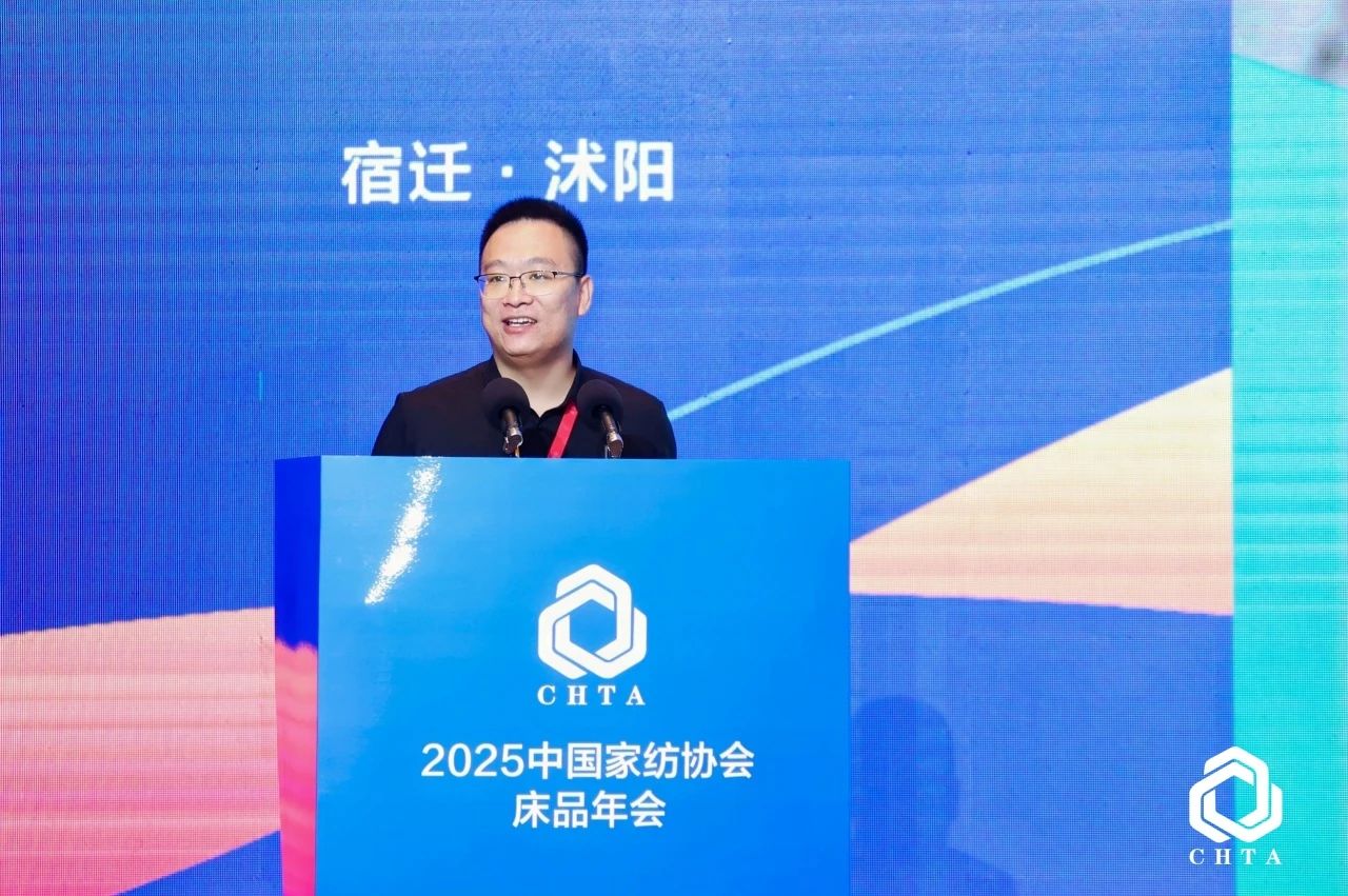  2025中國家紡協(xié)會(huì)床品年會(huì)在沭陽召開，揭開健康家紡消費(fèi)密碼