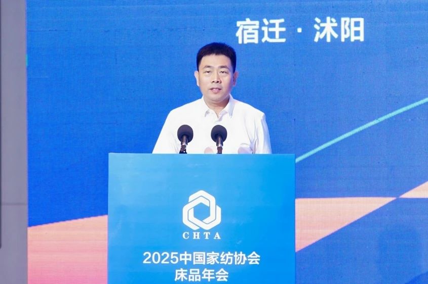  2025中國家紡協(xié)會(huì)床品年會(huì)在沭陽召開，揭開健康家紡消費(fèi)密碼