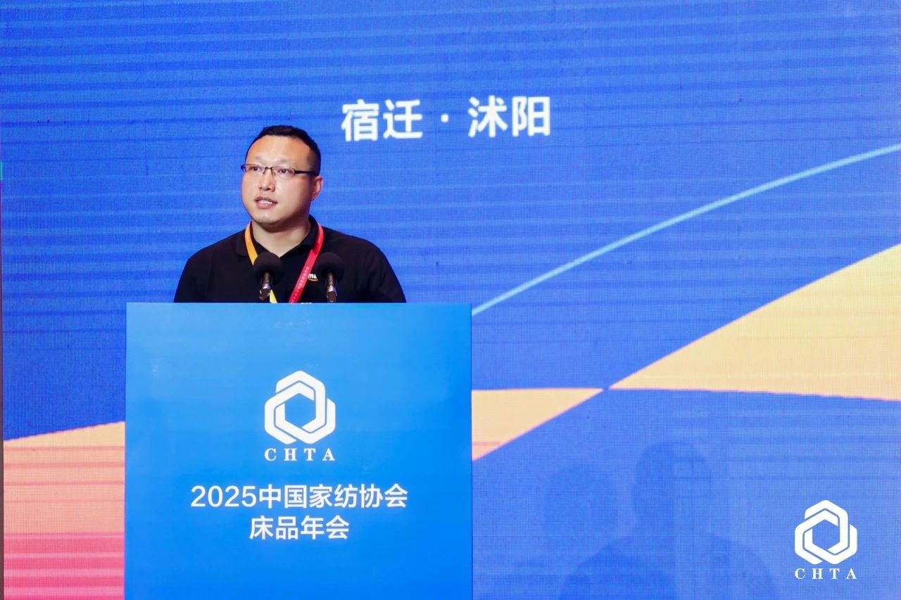  2025中國家紡協(xié)會(huì)床品年會(huì)在沭陽召開，揭開健康家紡消費(fèi)密碼