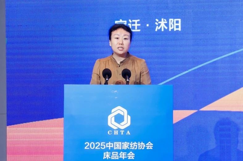  2025中國家紡協(xié)會(huì)床品年會(huì)在沭陽召開，揭開健康家紡消費(fèi)密碼
