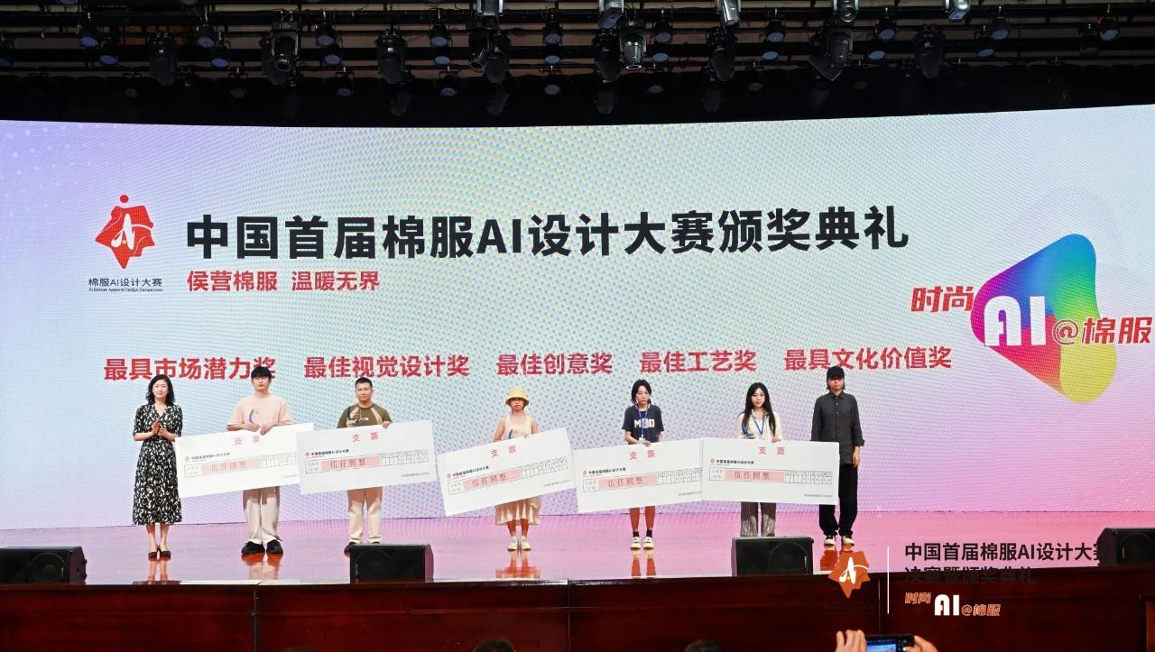 智啟棉服新未來！中國首屆棉服AI設計大賽落幕聊城，地方產業煥新活力