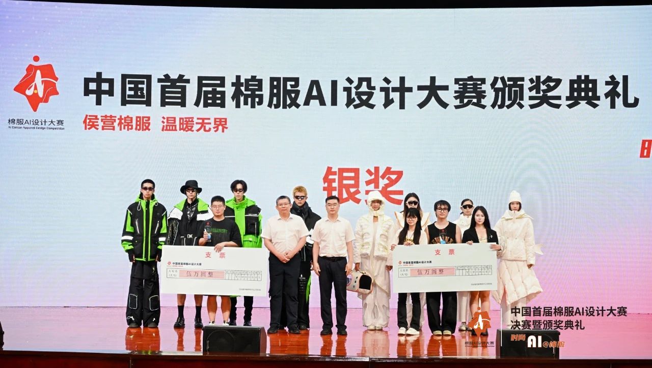 智啟棉服新未來！中國首屆棉服AI設計大賽落幕聊城，地方產業煥新活力