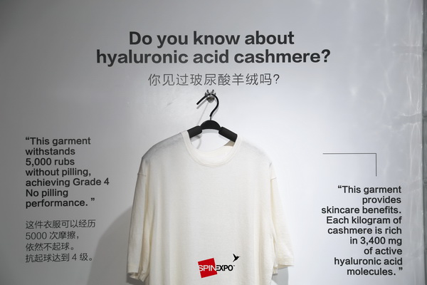 玻尿酸羊絨紗首展SPINEXPO SHANGHAI，紡織創新再現魅力！