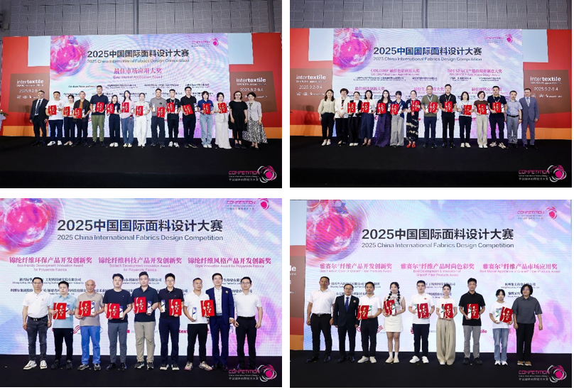 8700余款面料創新面料角逐46項大獎！2025中國國際面料設計大賽頒獎典禮在滬舉辦