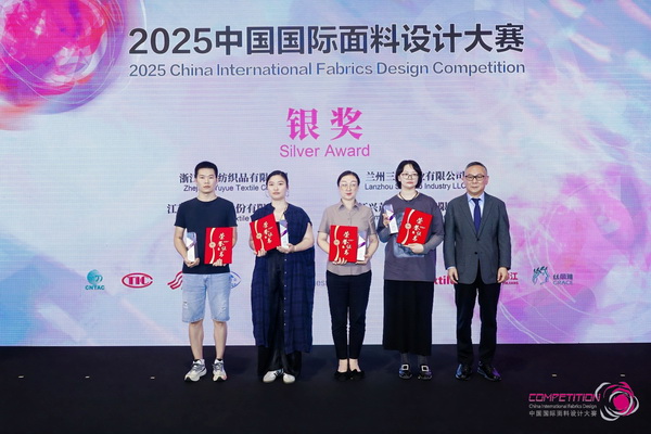 8700余款面料創新面料角逐46項大獎！2025中國國際面料設計大賽頒獎典禮在滬舉辦