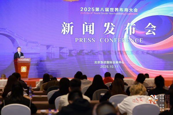 全球紡織競合議題引關注！第八屆世界布商大會新聞發布會在京舉行