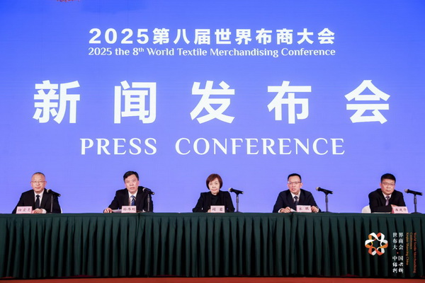 全球紡織競合議題引關注！第八屆世界布商大會新聞發布會在京舉行