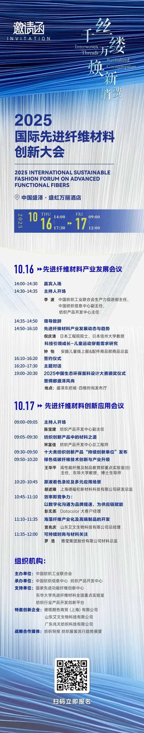 &ldquo;纖&rdquo;動消費新熱潮！2025國際先進纖維材料創新大會將于盛澤舉行