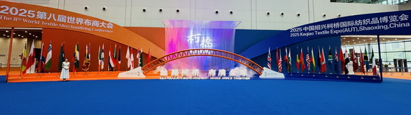 智匯新趨勢，融鏈共未來！2025第27屆中國紹興柯橋國際紡織品博覽會（秋季）開啟產(chǎn)業(yè)新&ldquo;布&rdquo;局