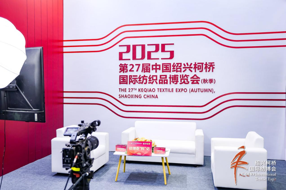 智匯新趨勢，融鏈共未來！2025第27屆中國紹興柯橋國際紡織品博覽會（秋季）開啟產(chǎn)業(yè)新&ldquo;布&rdquo;局