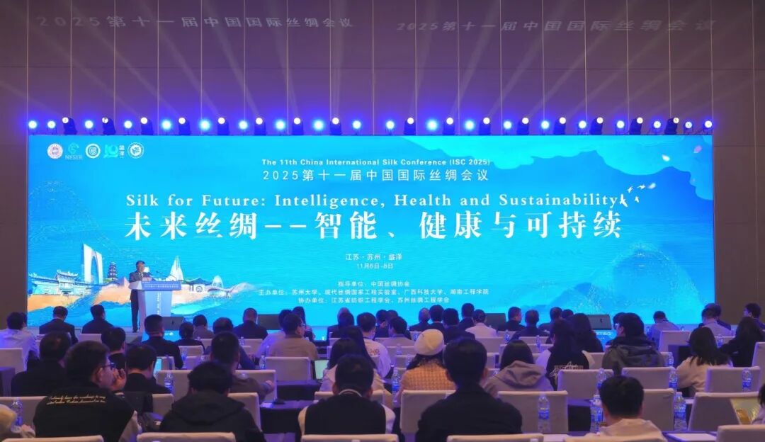 未來絲綢&mdash;&mdash;智能、健康與可持續 | 2025第十一屆中國國際絲綢會議在盛澤召開