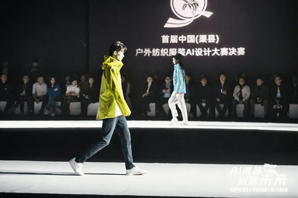 |&ldquo;AI渠縣，織就未來&rdquo;--首屆中國（渠縣）戶外紡織服裝AI設(shè)計(jì)大賽圓滿落幕。