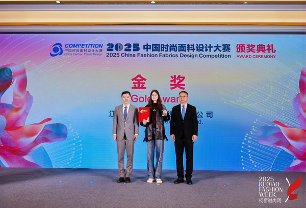 洞察新消費，煥活新設計！2025中國紡織面料設計創新活動在柯橋舉行