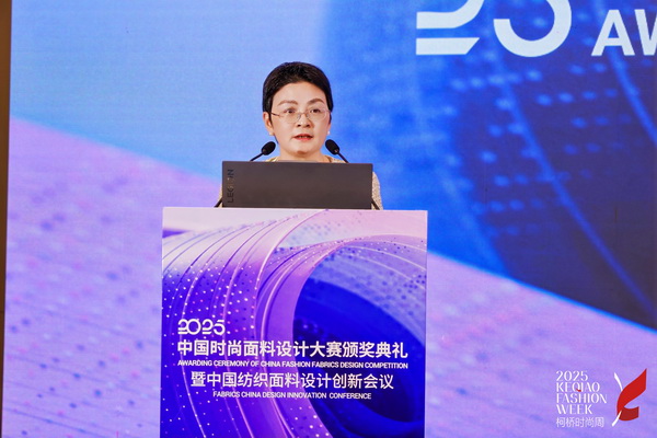 洞察新消費，煥活新設計！2025中國紡織面料設計創新活動在柯橋舉行